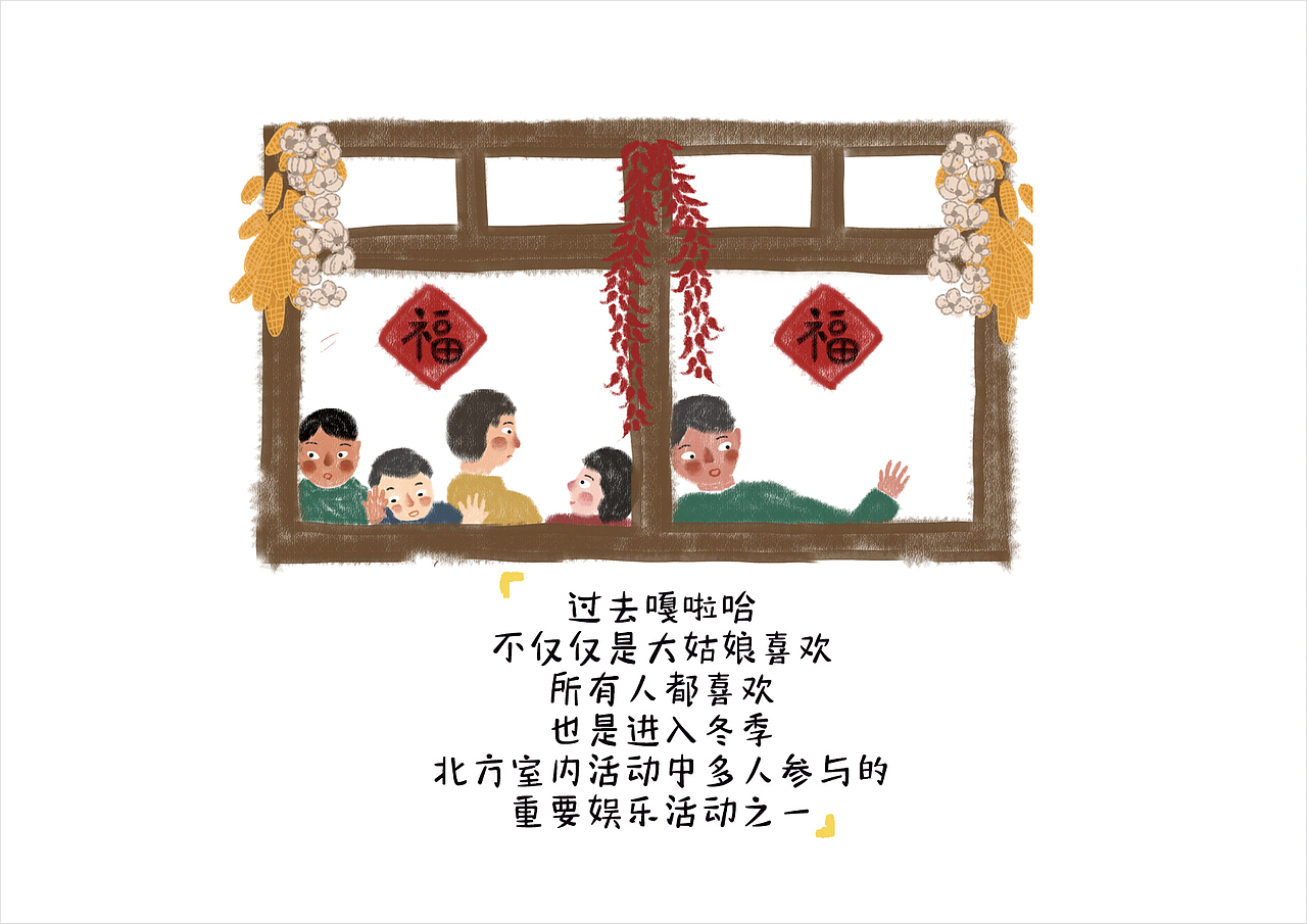 东北民俗插画绘本设计--犄角旮旯味儿（图ZMTI5MTE2MjI4） - 儿童插画 - 站酷设计师芋头切原创素材 - 站酷ZCOOL