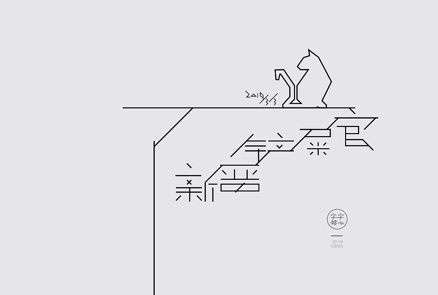 字句2(字字猪心)