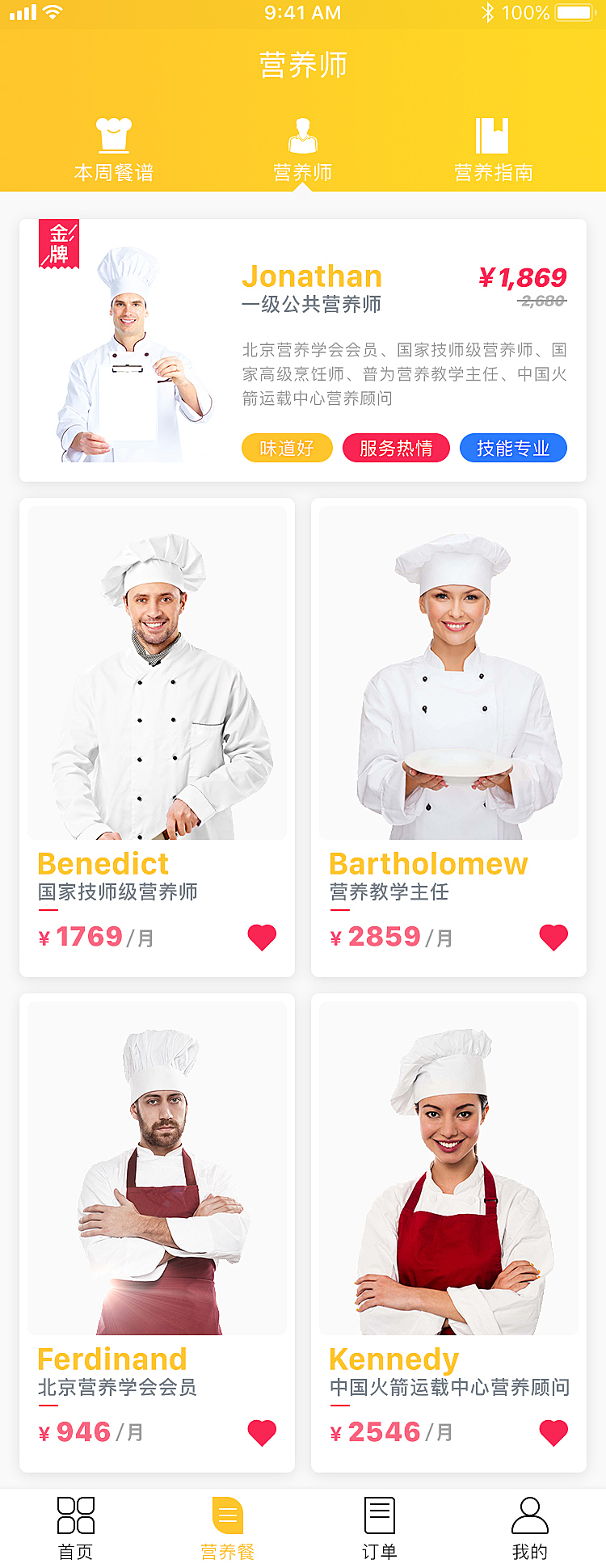 外卖app