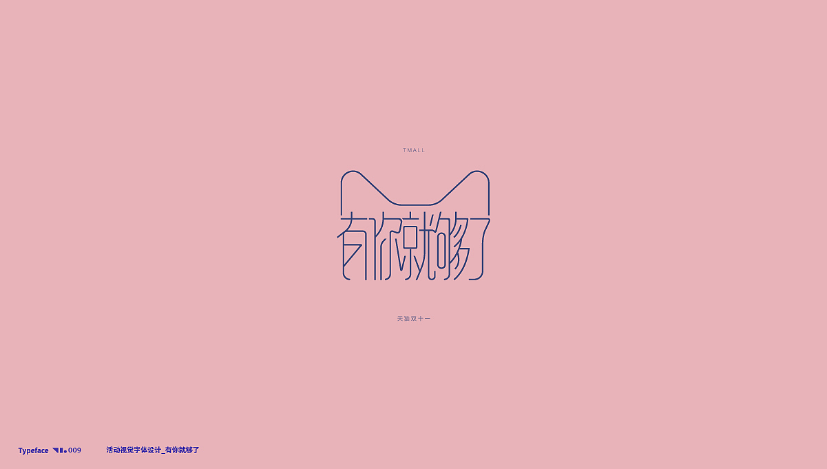 活动字体设计 Typography 01（图ZMTgyMzcwMzQw） - 字体/字形 - 站酷设计师探先生字体设计原创素材 - 站酷ZCOOL
