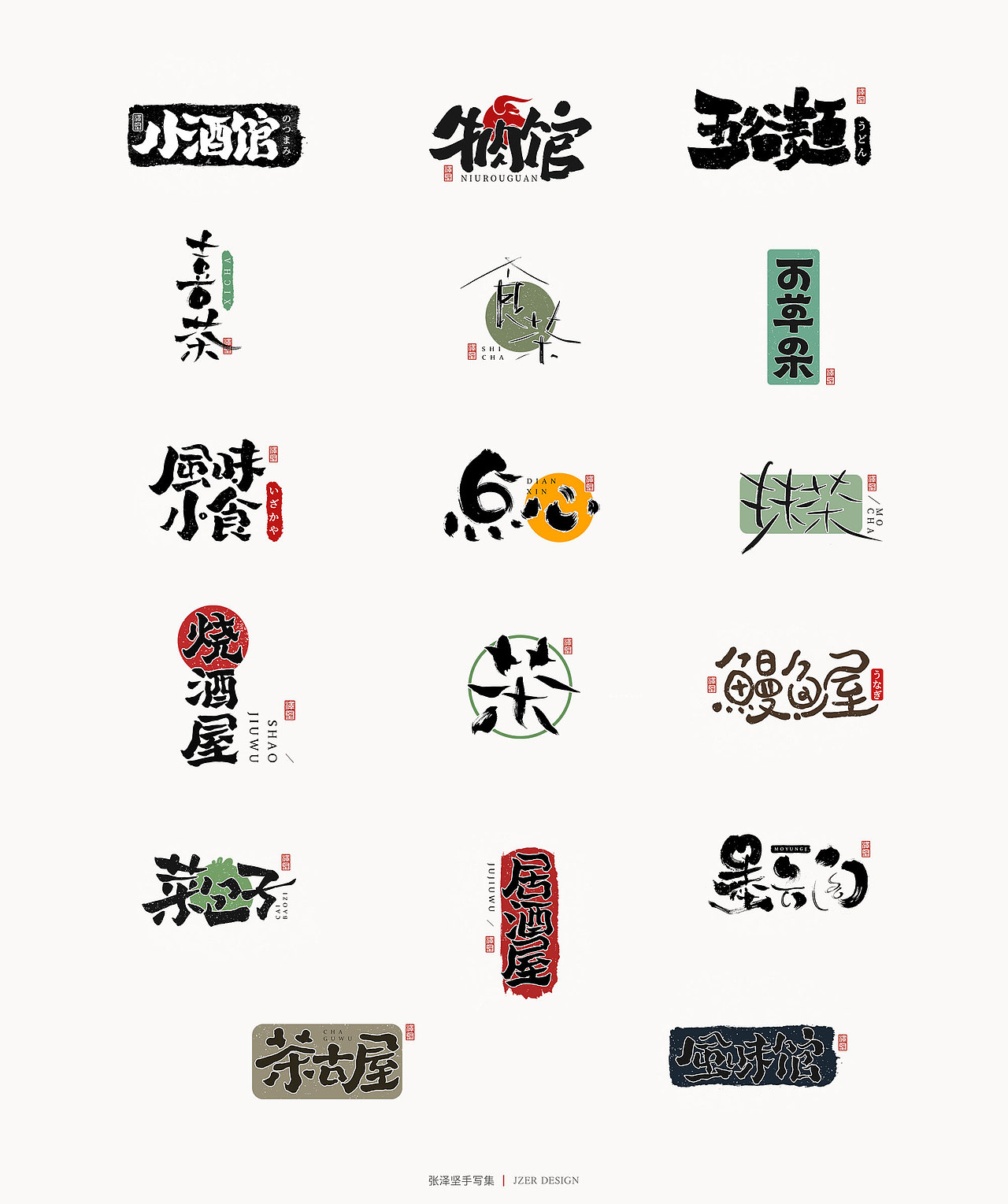 手写LOGO（图ZMjMwMTg1NTI0） - Logo - 站酷设计师手写人_张泽坚原创素材 - 站酷ZCOOL