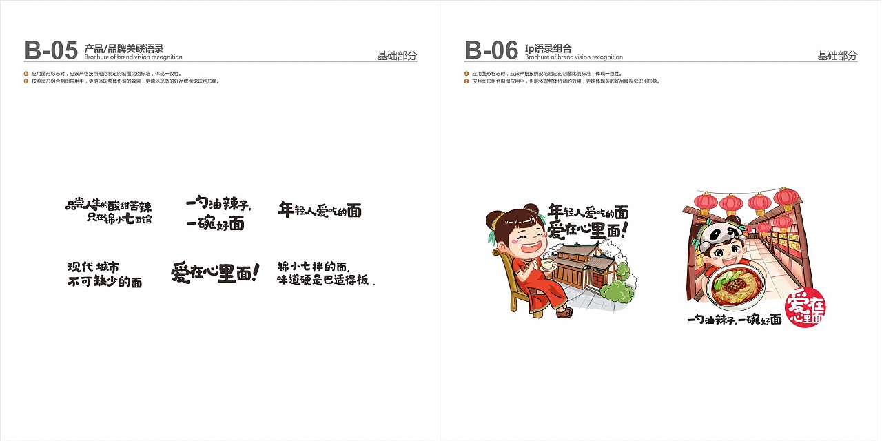 餐饮品牌设计-锦小七（图ZMjk0ODk4MDY0） - 品牌 - 站酷设计师时响文化品牌设计原创素材 - 站酷ZCOOL