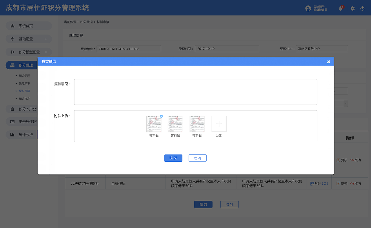 成都市居住证积分管理系统（图ZMTM2Nzc0NDQ0） - 移动端网页 - 站酷设计师文文aonyler原创素材 - 站酷ZCOOL