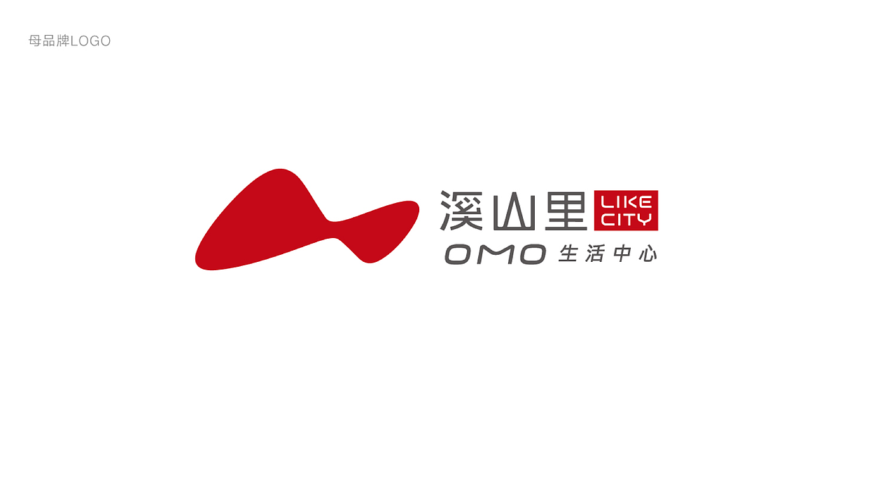 上行设计 /溪山里 商业综合体 . 整体形象打造（图ZMjA3NTU5NzMy） - 品牌 - 站酷设计师石昌鸿原创素材 - 站酷ZCOOL