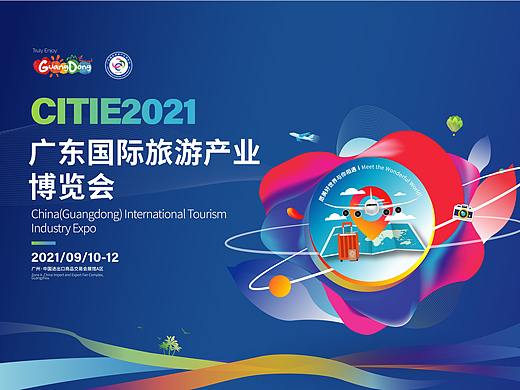 旅游博览会