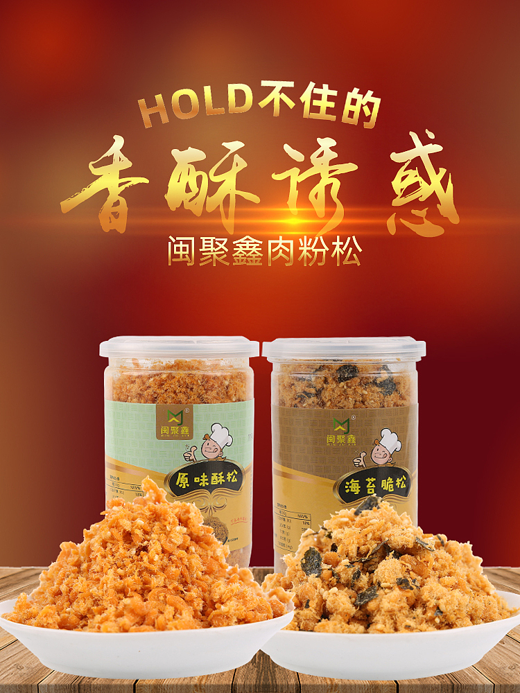 金丝肉松灌装拍摄