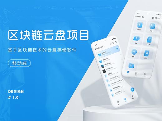 区块链云盘项目整理 DESIGN 1.0