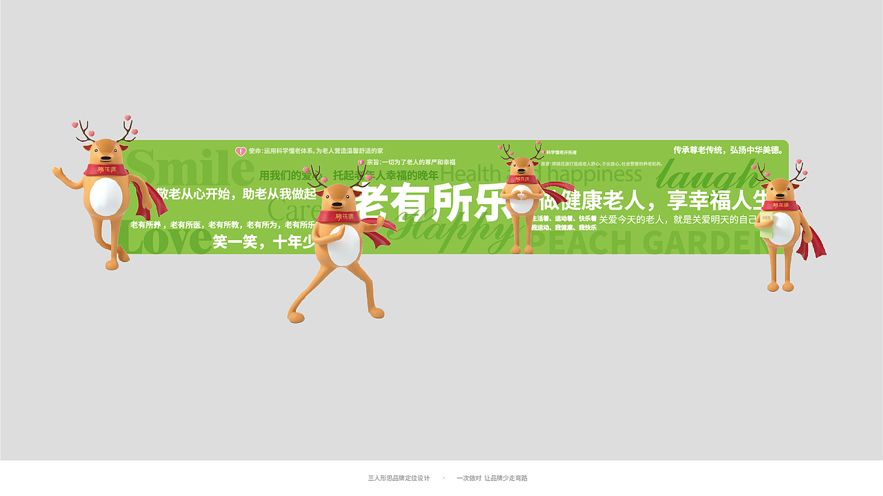 桃花源养老品牌定位与品牌设计（图ZMjk1MDI5Mjc2） - 品牌 - 站酷设计师三人形思定位设计原创素材 - 站酷ZCOOL