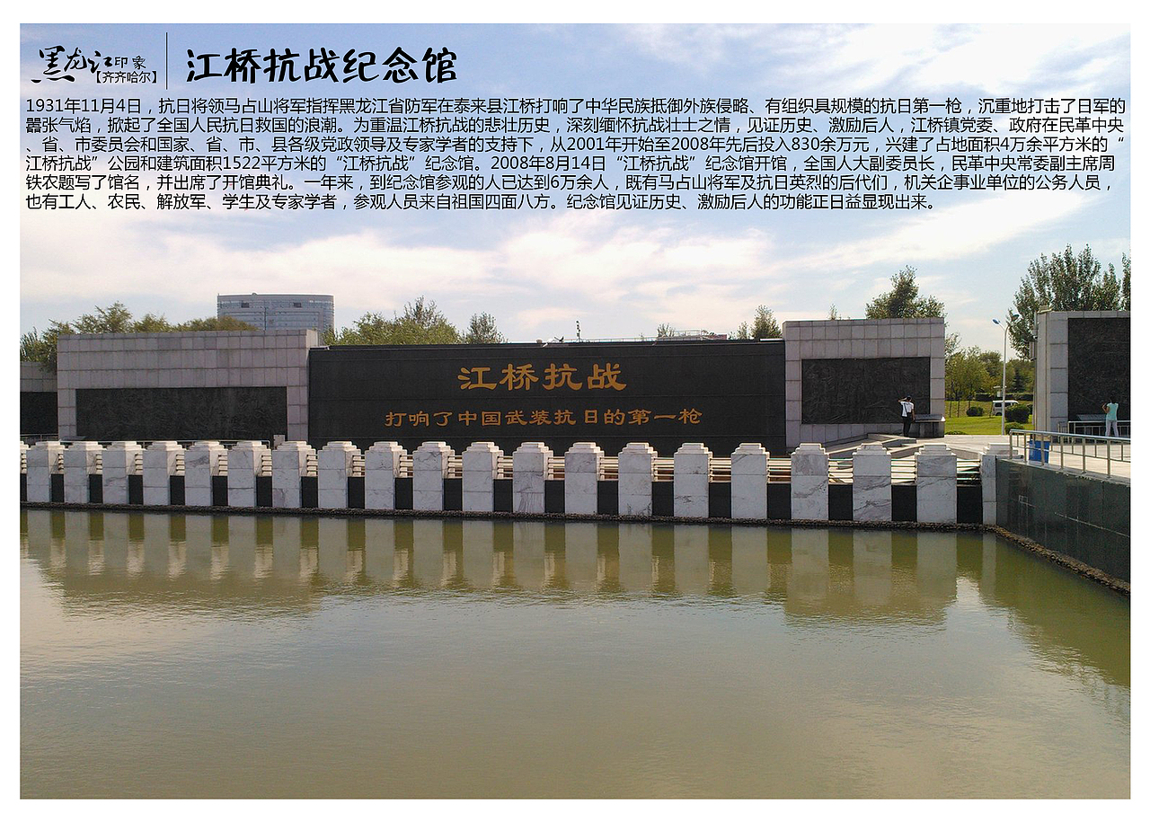 1931年11月4日,抗日将领马占山将军指挥黑龙江省防军在泰来县江桥打响