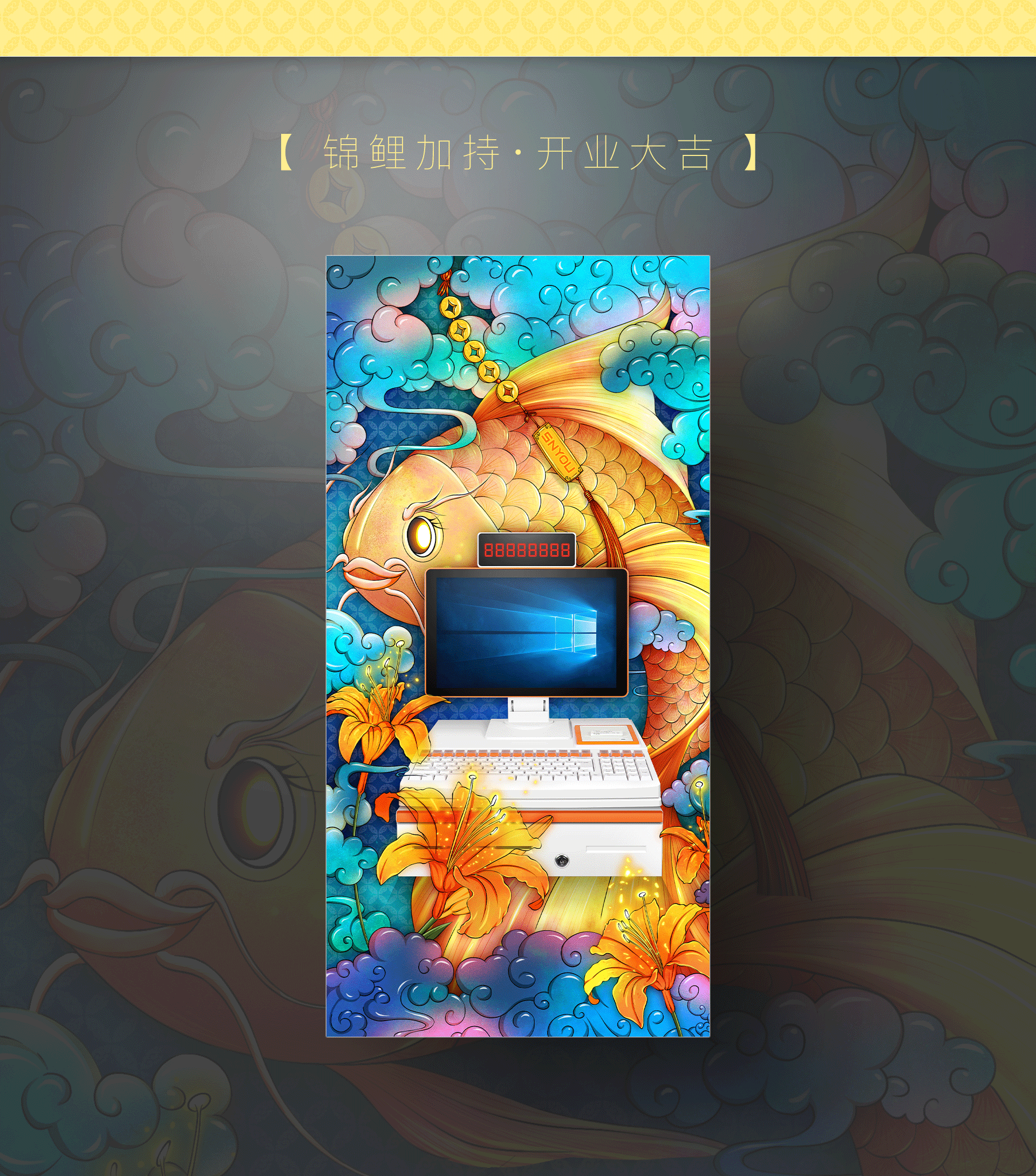 国风手绘海报|锦鲤加持