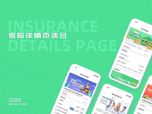 保险详情页合集