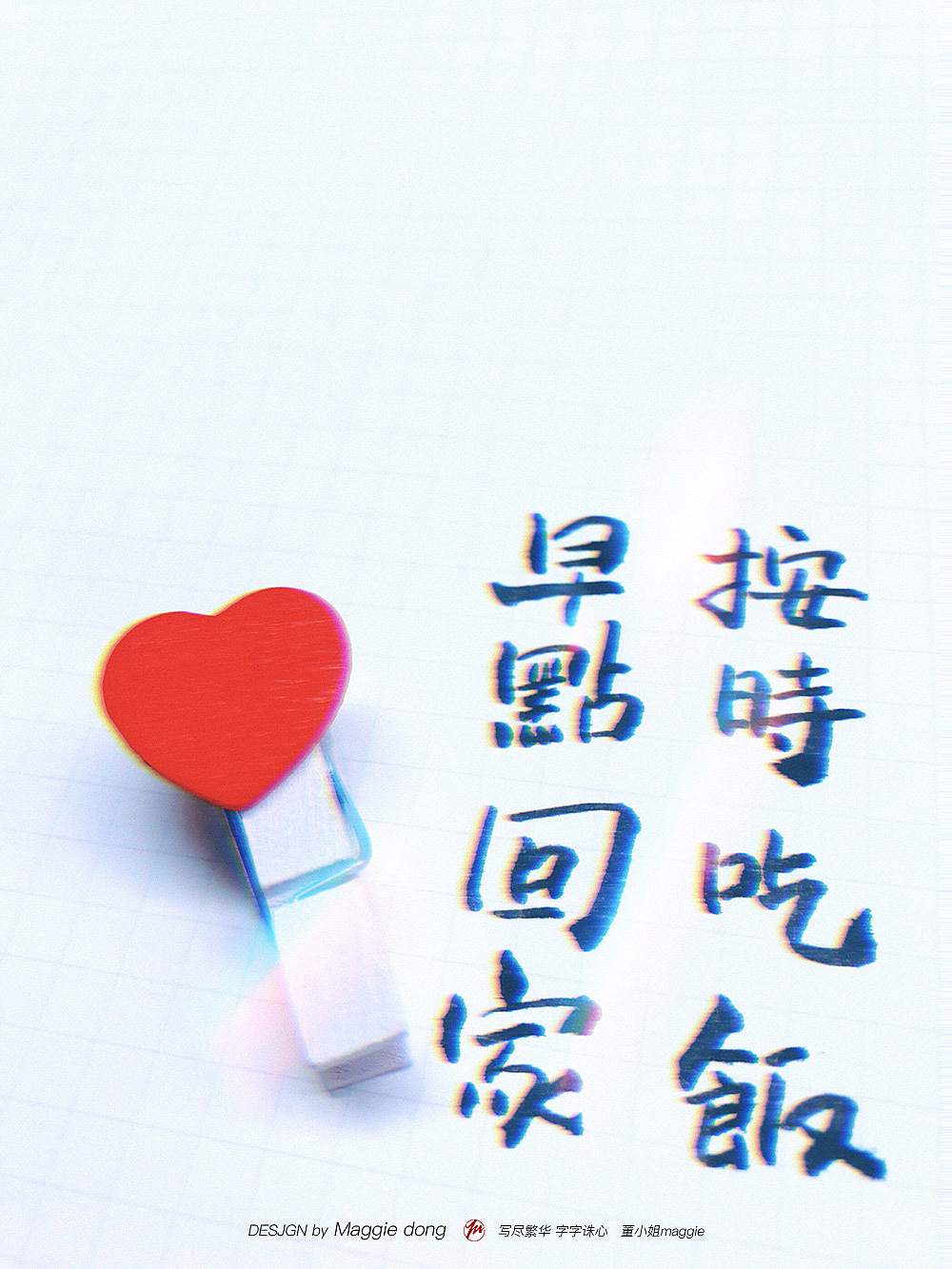 這個世界如此冰冷，我們需要點溫暖（圖ZMTEyMTU2NDY4） - 書法 - 站酷設(shè)計師字樂原創(chuàng)素材 - 站酷ZCOOL