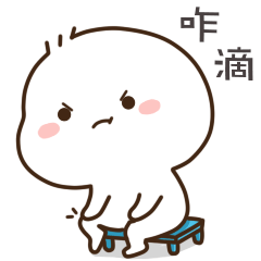 不二呆微信表情第四波（图ZMTI3NzA1Mjky） - 网络表情 - 站酷设计师我是王不二原创素材 - 站酷ZCOOL