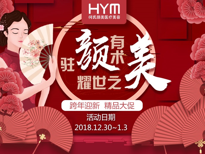 医美