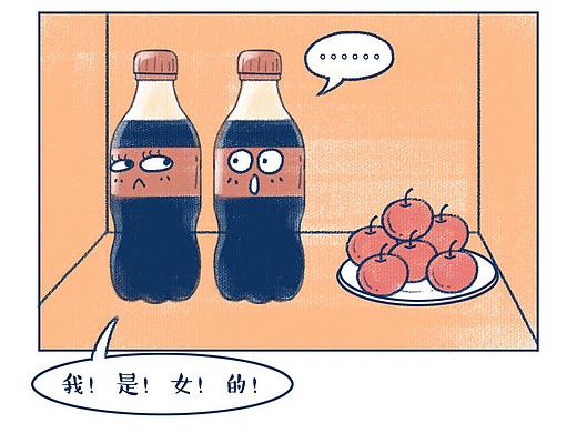 为冰箱那2罐可乐而编的故事