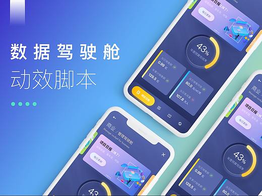 数据监控类APP动效-交互式导航