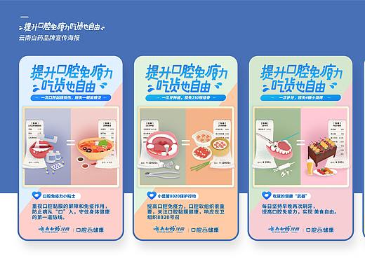 云南白药品牌海报