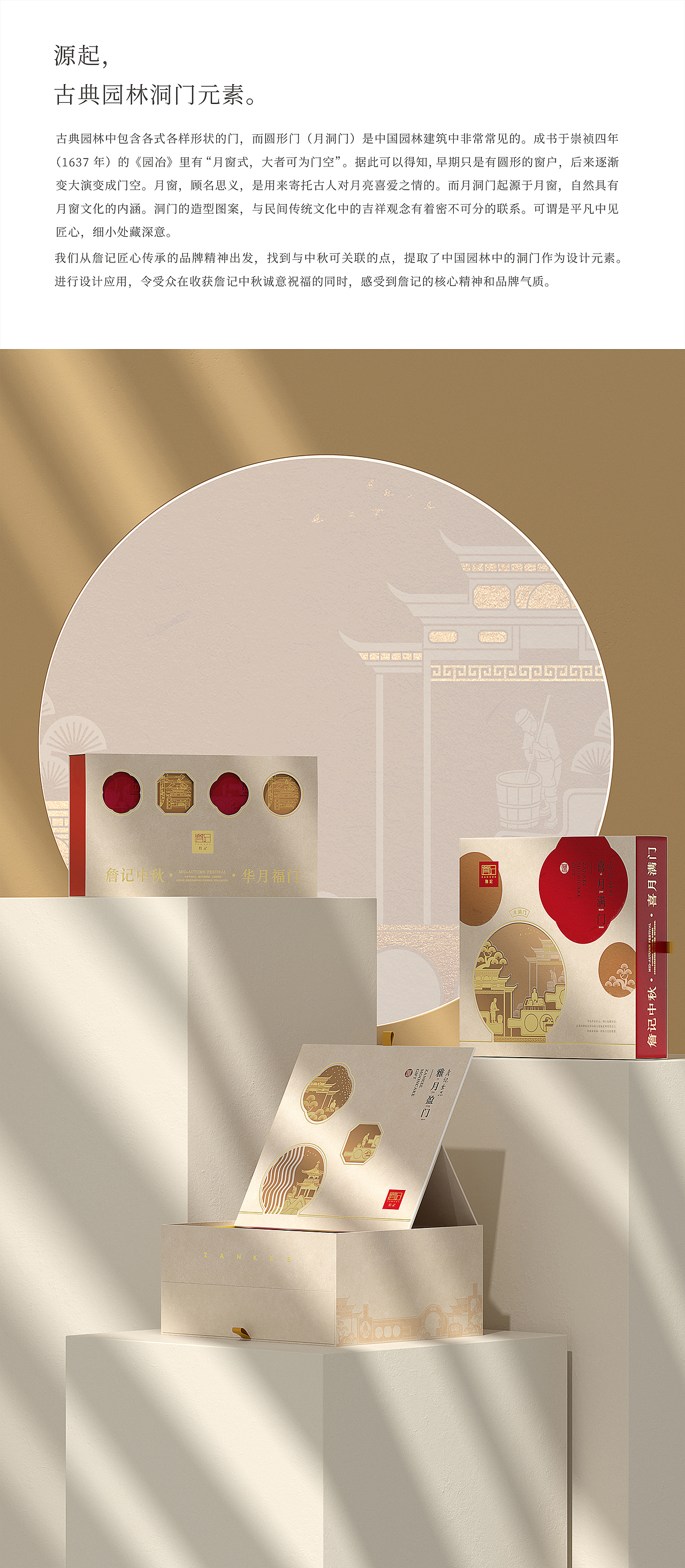 詹记×博狮 | 雅月盈门「洞」见祝福