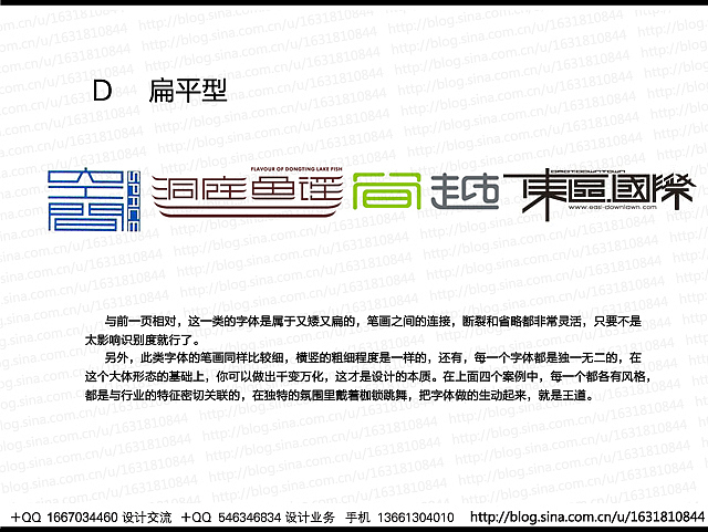 关于某几类字体设计的归纳和总结（第一部分）（图ZMjEyMDE4MA==） - 字体/字形 - 站酷设计师刘兵克原创素材 - 站酷ZCOOL