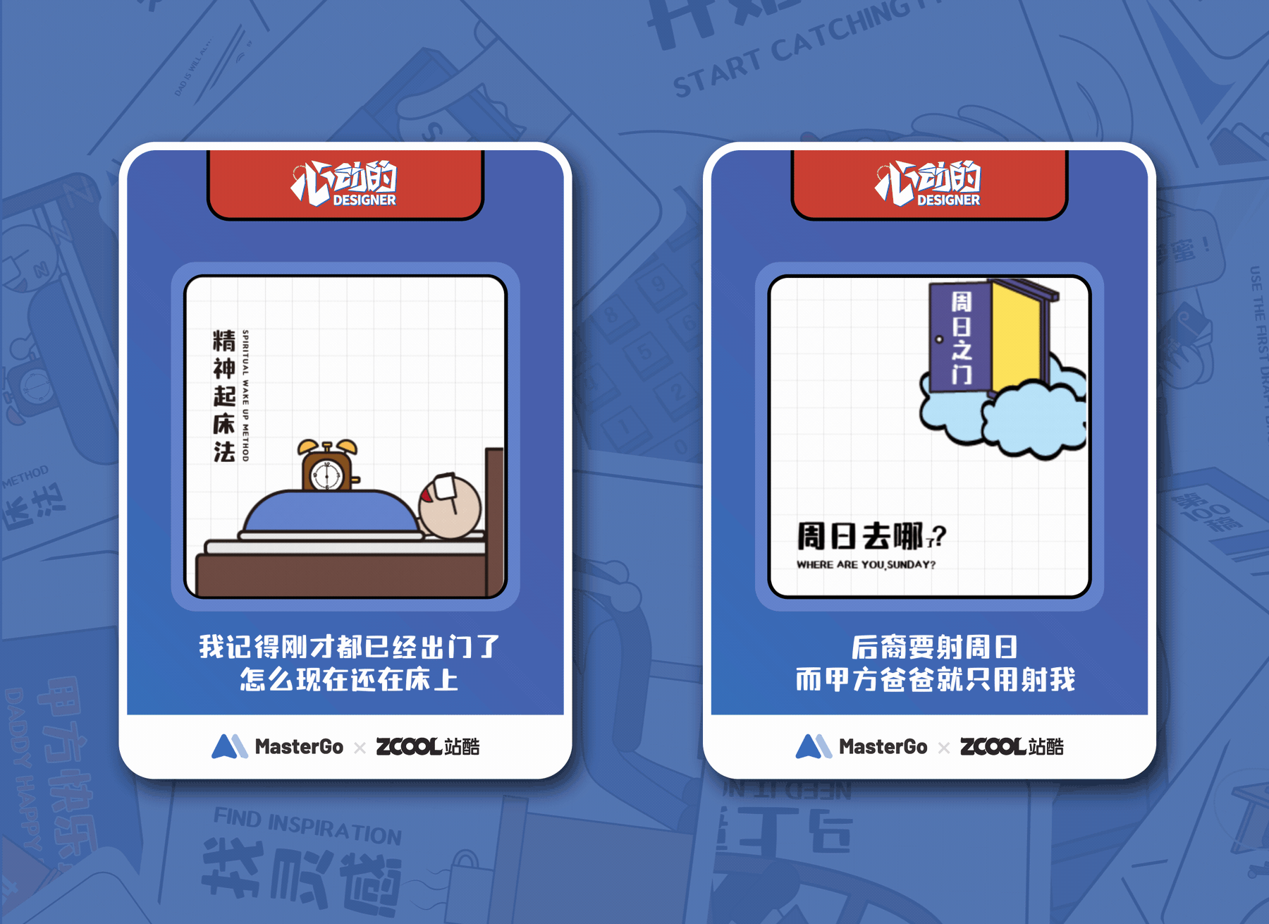 心动的Designer