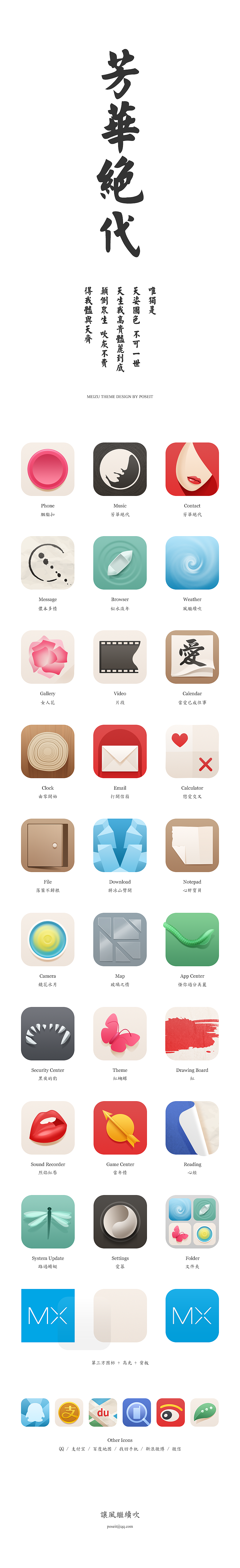 芳华绝代（图ZMjEwNTcwNjg=） - 主题/皮肤 - 站酷设计师Poseit原创素材 - 站酷ZCOOL