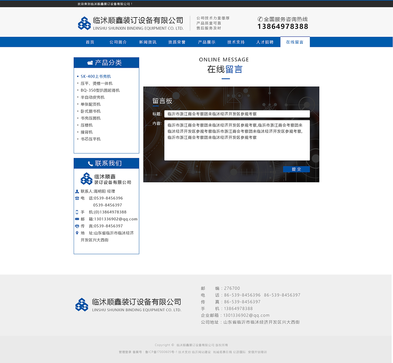 临沭顺鑫装订设备有限公司