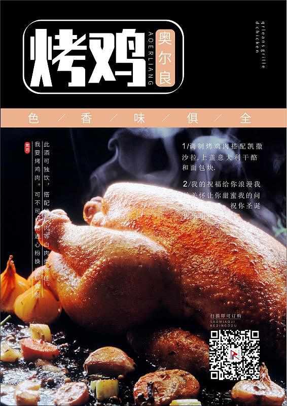 奥尔良烤鸡广告图图片