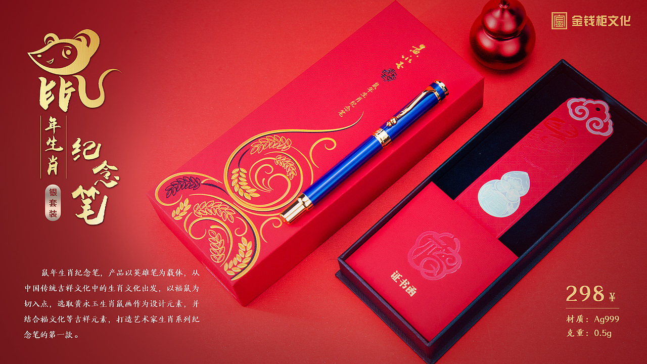 英雄钢笔鼠年生肖纪念 英雄本色