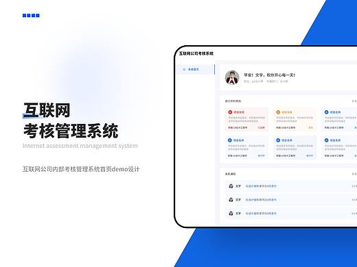 互联网考核系统首页设计