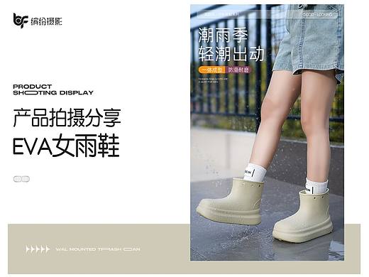 产品拍摄｜户外EVA雨鞋