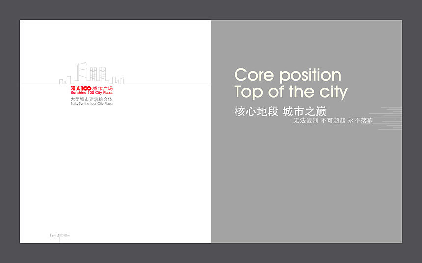 阳光100城市广场 画册