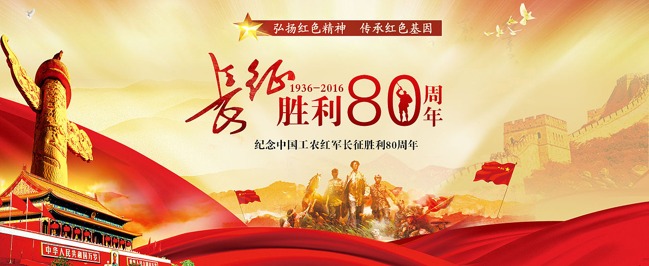 红军长征胜利80周年（图ZNjA1MjQ2Njg=） - 运营设计 - 站酷设计师梦夕林原创素材 - 站酷ZCOOL