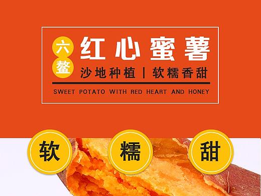 六鳌红蜜薯
