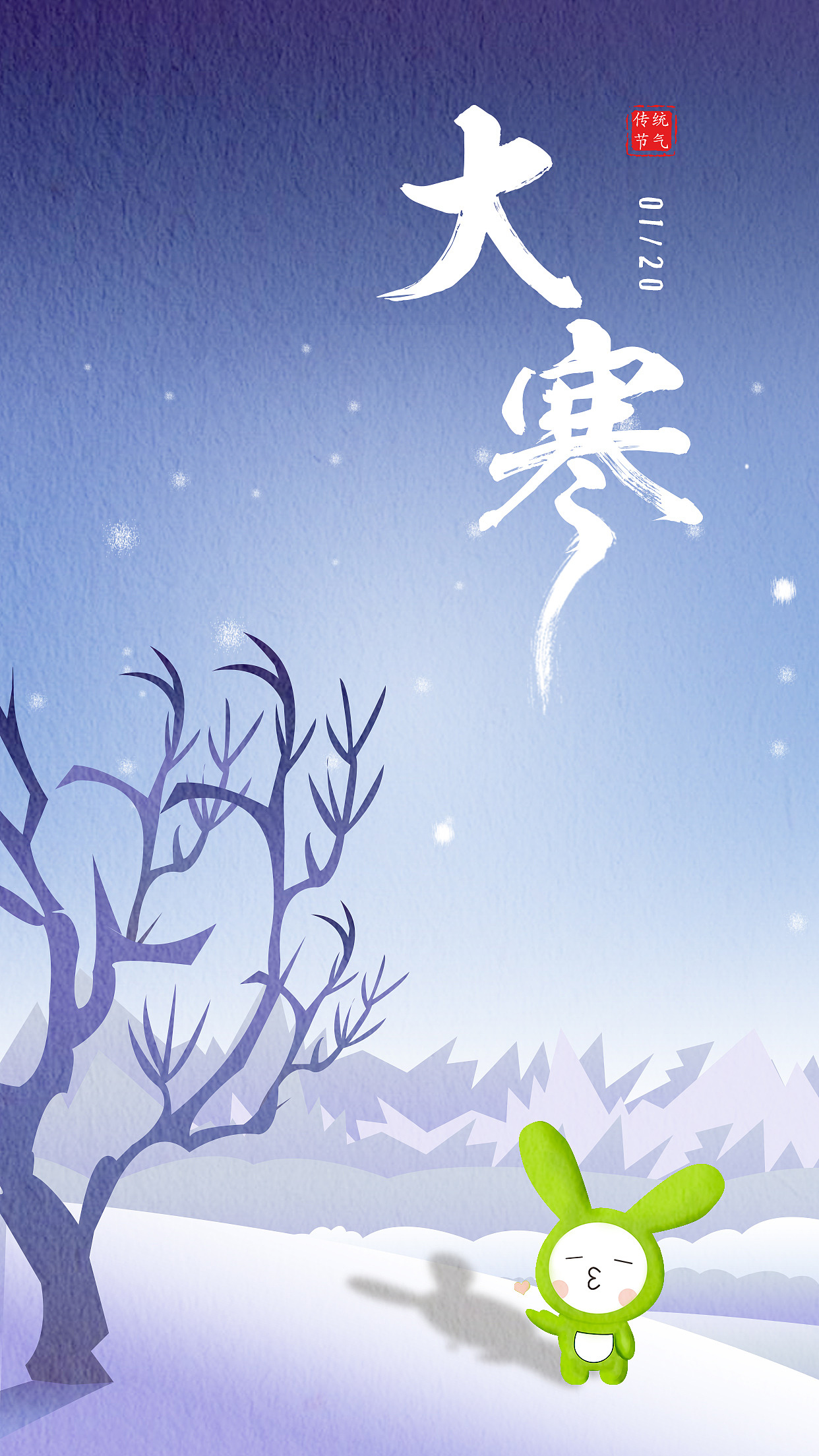 24系列节气上篇(小寒/大寒/惊蛰/谷雨/春分)