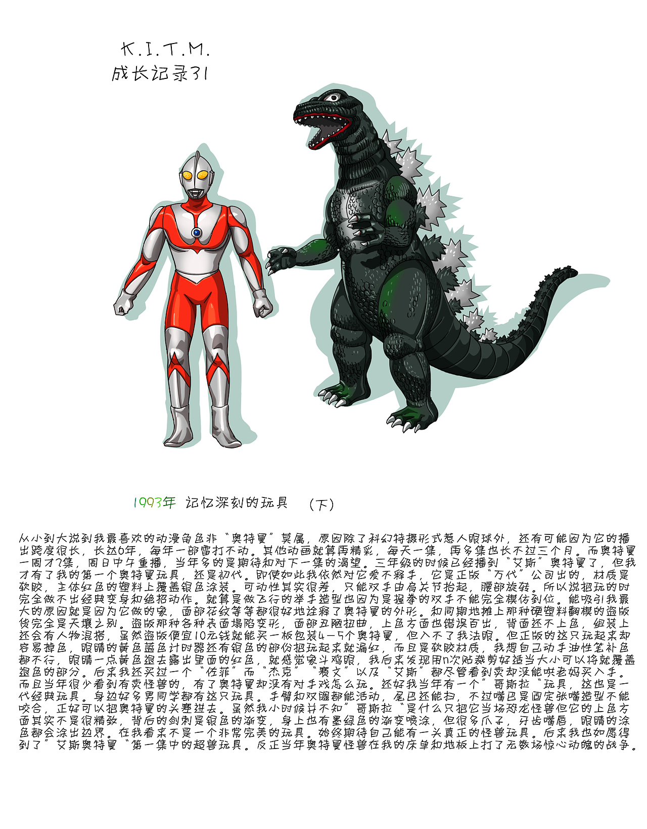 85后历年映像深刻的玩具(3月19日更新)(图ZMTQyMzkzMzY=) - 绘本 - 站酷设计师iamzhaotong原创素材 - 站酷ZCOOL