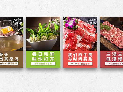 汕头牛肉火锅部分设计