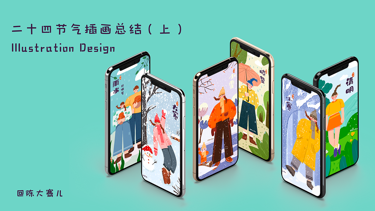 二十四节气插画整理第一弹（图ZMjMzMTk1MTI4） - 商业插画 - 站酷设计师陈大骞儿原创素材 - 站酷ZCOOL