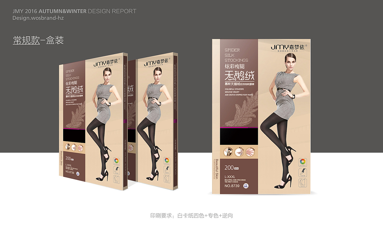 秋冬丝袜包装设计