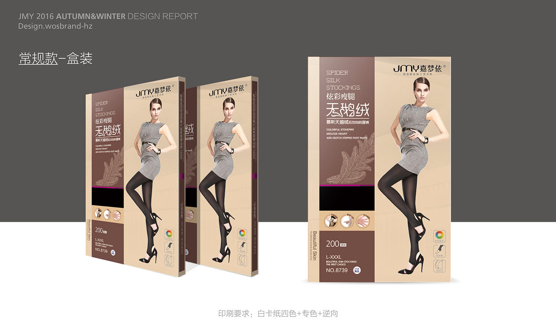 秋冬丝袜包装设计