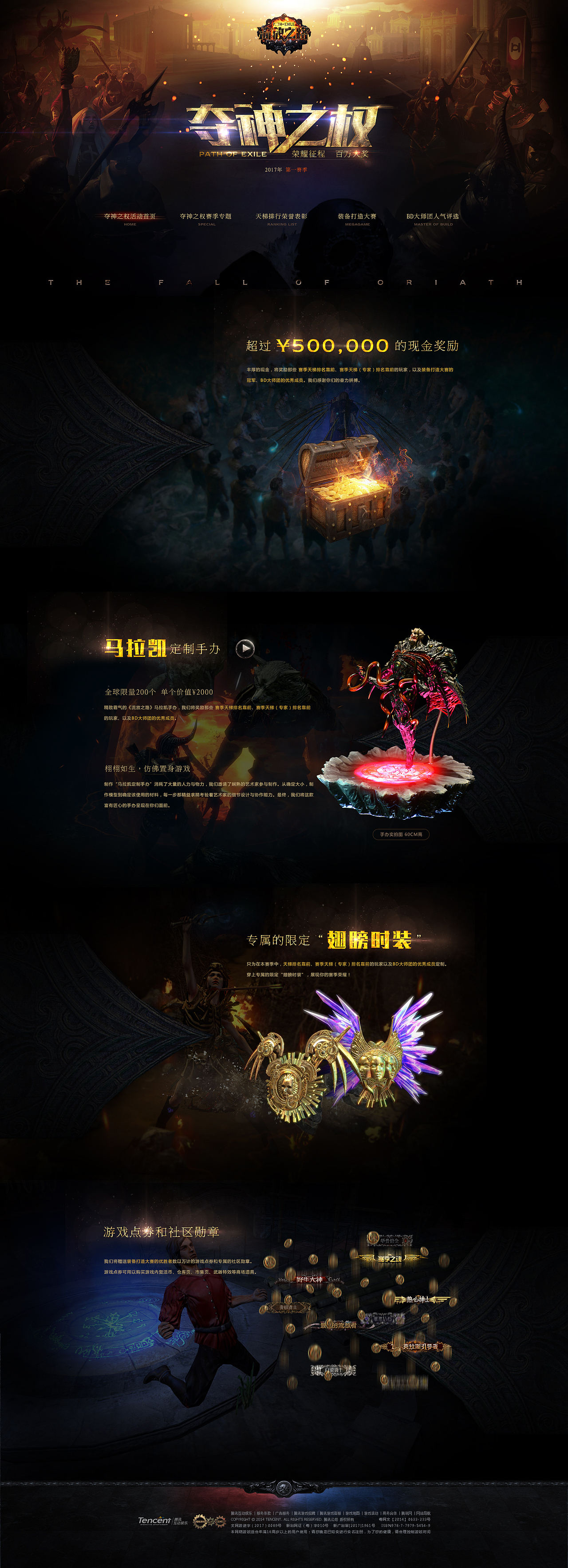 2017第二~三季度流放之路部分工作内容