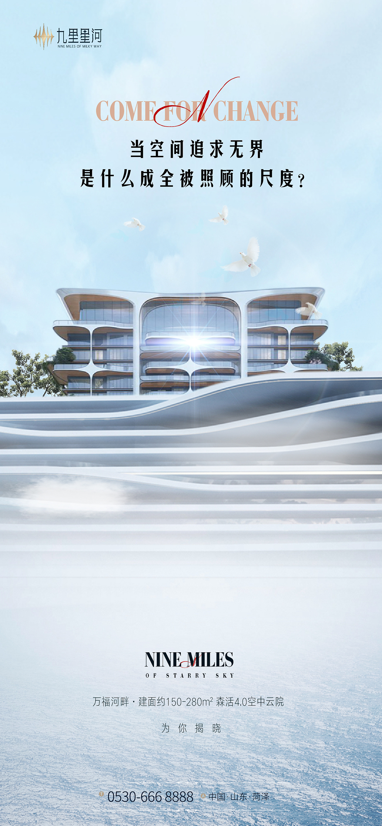 九里星河提案第四代豪宅