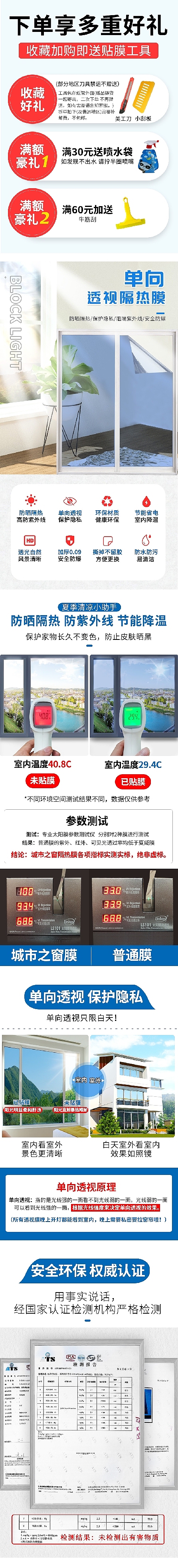单向玻璃贴膜详情页