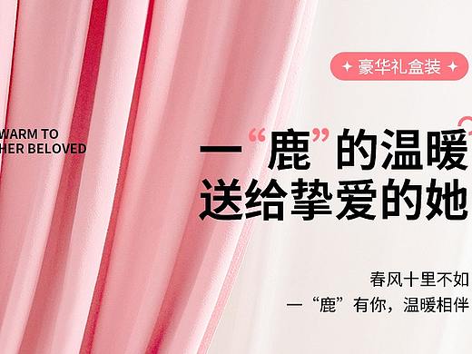 一鹿有你暖宫带 详情页