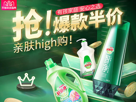 好爸爸双十二