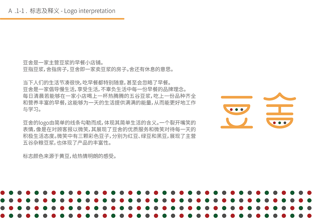 《豆舍》品牌设计