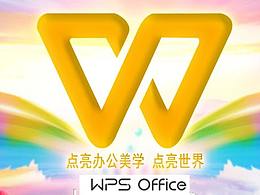 WPS Office 標(biāo)志