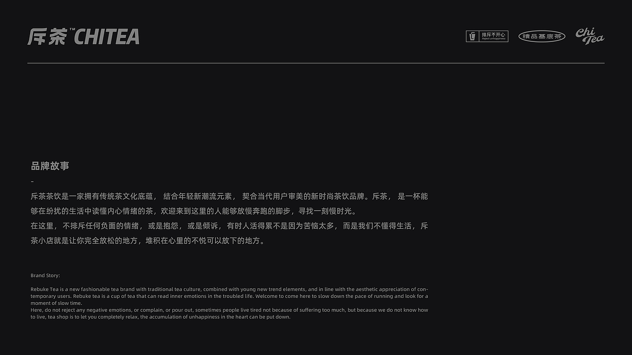 《斥茶chitea》茶饮品牌VI设计