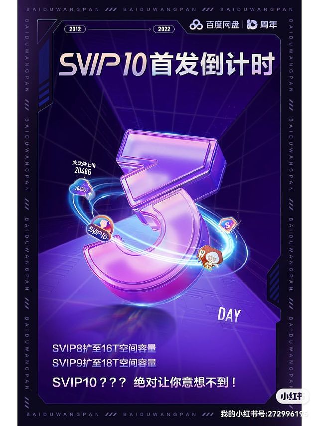 百度网盘V10倒计时海报C4D建模渲染