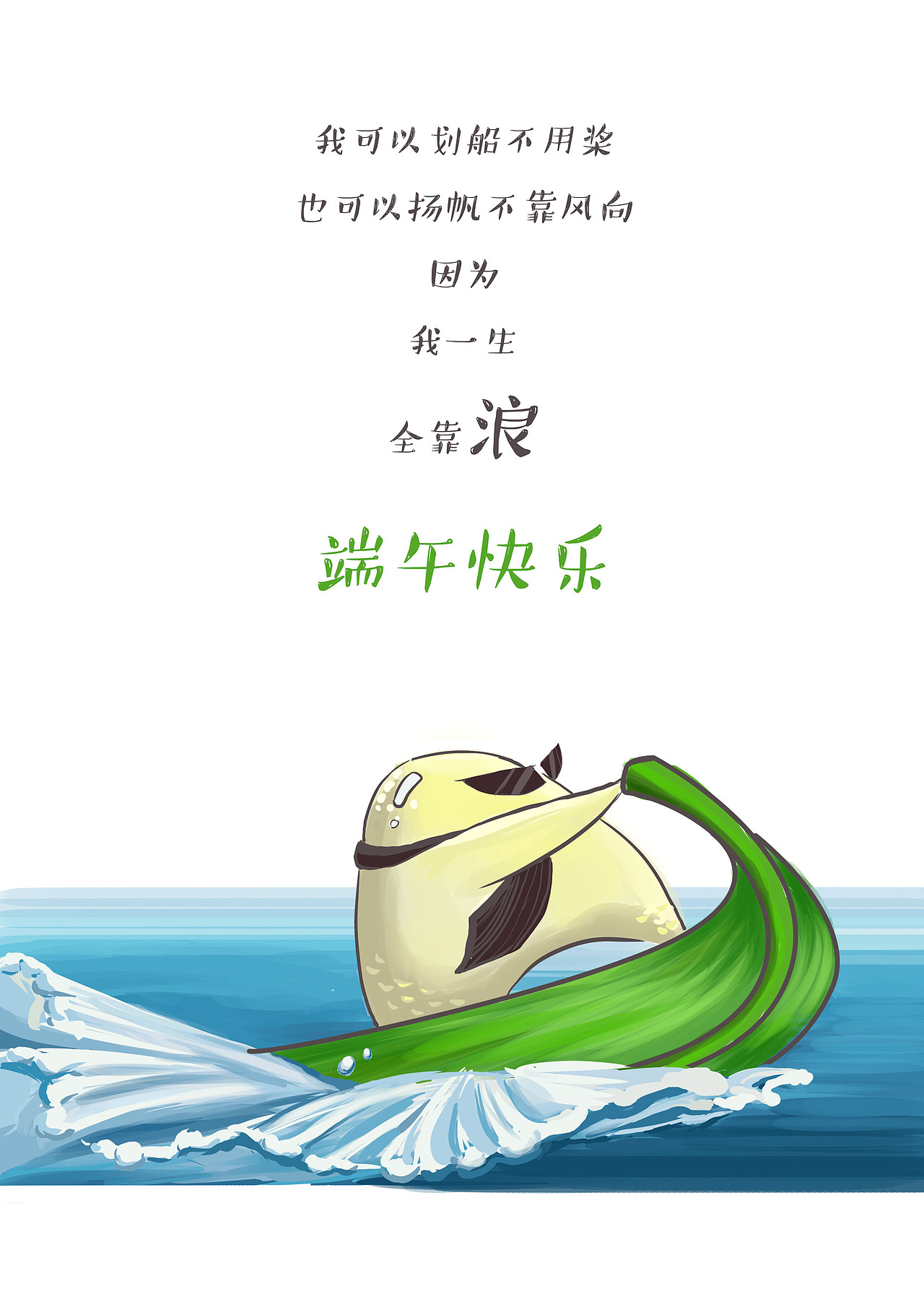 粽叽和浪叽 端午涂鸦练习（图ZNTA4MjU4ODg=） - 创作习作 - 站酷设计师猪桑原创素材 - 站酷ZCOOL