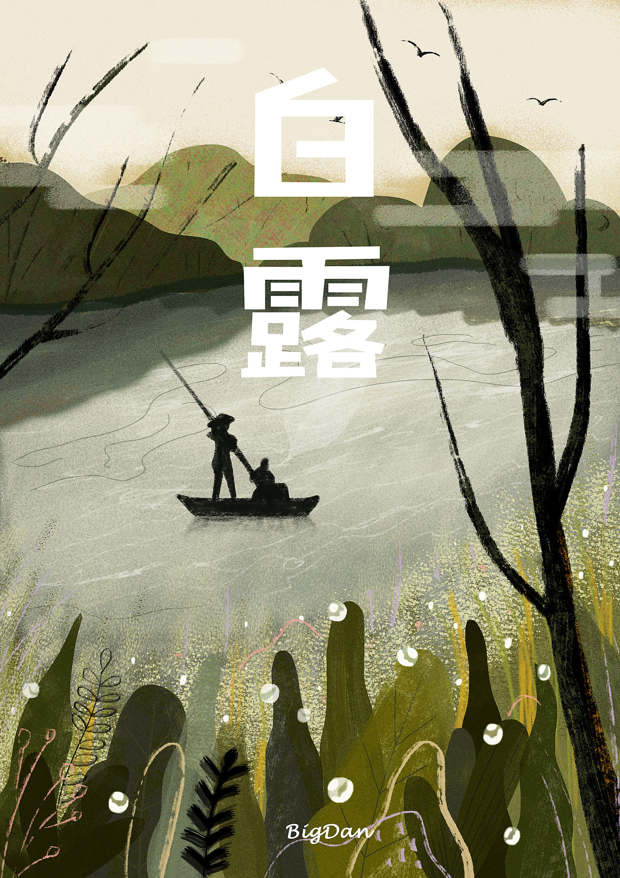 二十四节气（图ZOTA4MjA5NDA=） - 创作习作 - 站酷设计师Bigdanyo原创素材 - 站酷ZCOOL
